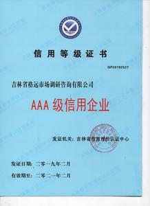 AAA级信用企业认证