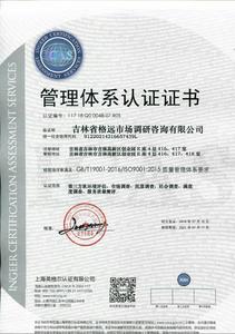 iso9001国际质量体系认证证书